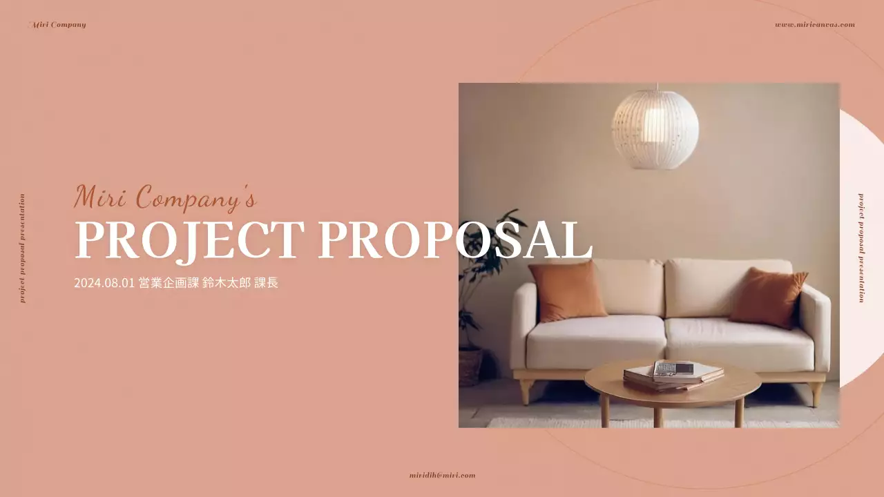 ベージュ モダン プロジェクト 企画書 プレゼンテーション