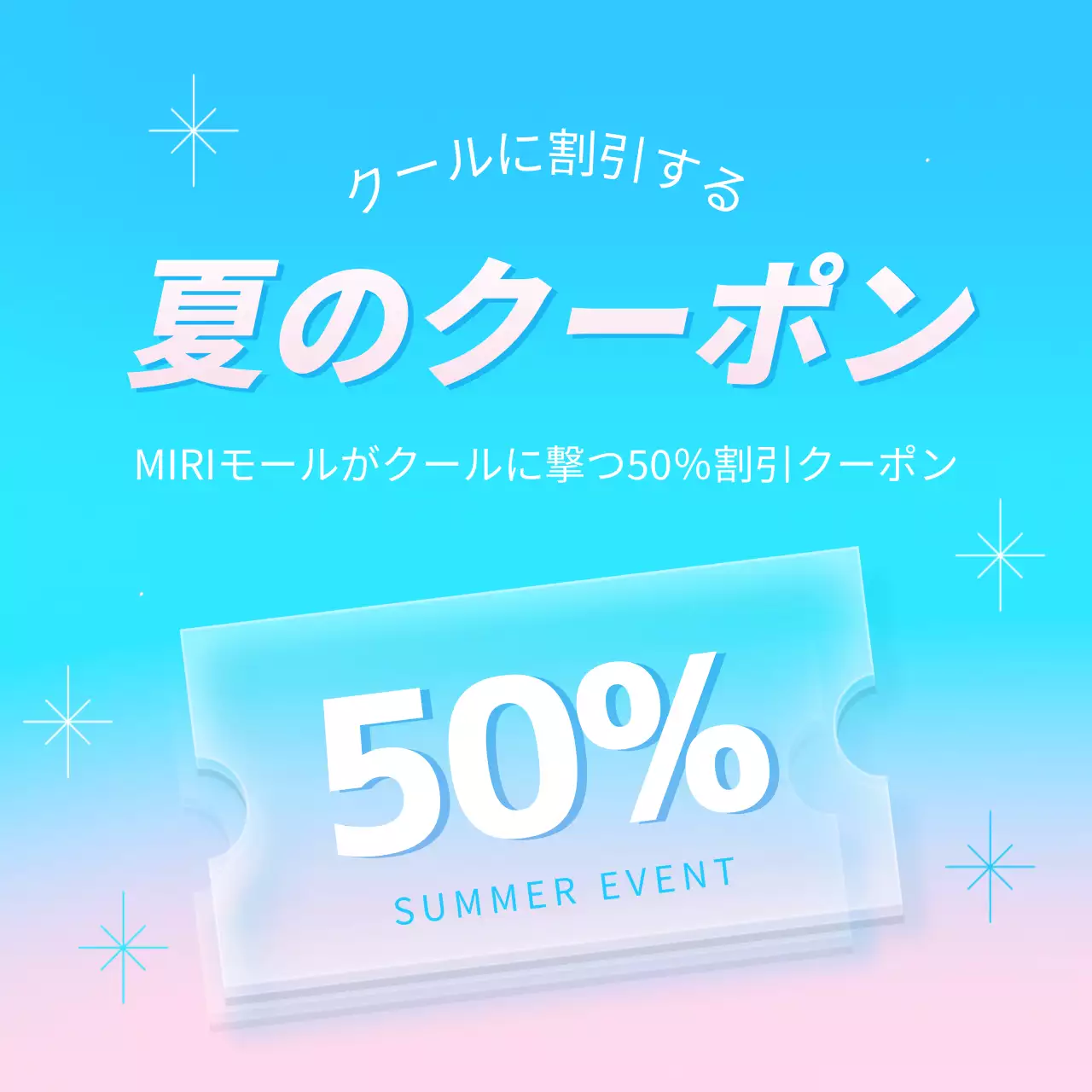 青 クール クーポン チケット SNS投稿 正方形