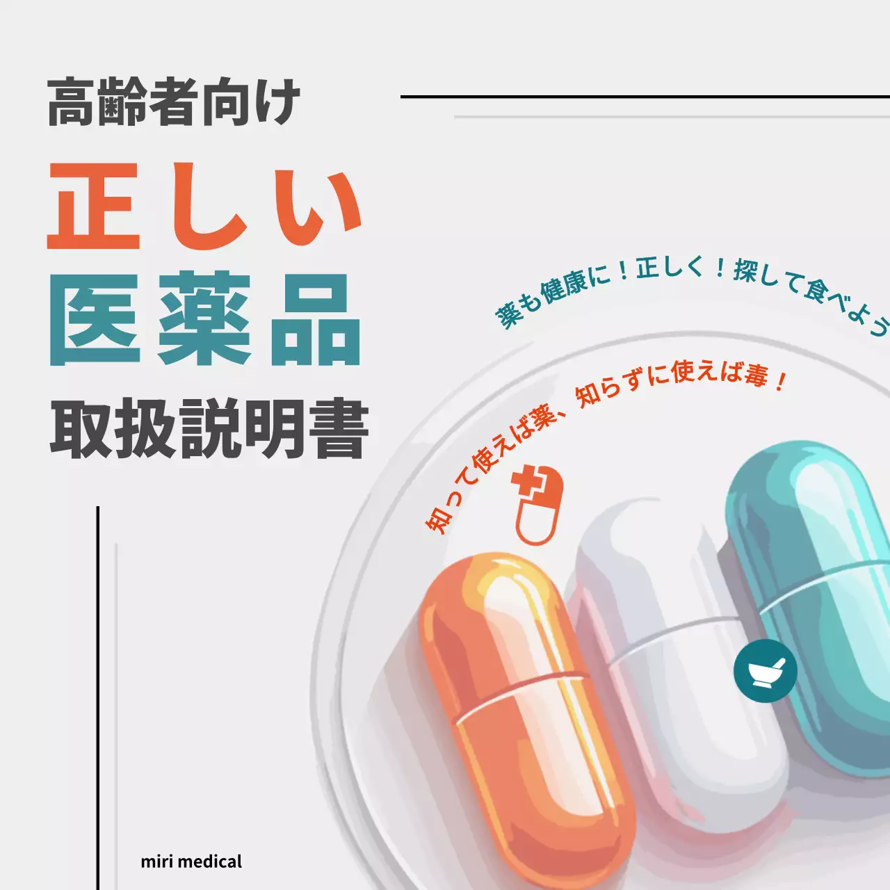 オレンジ シンプル 医薬品 マニュアル Instagram カルーセル