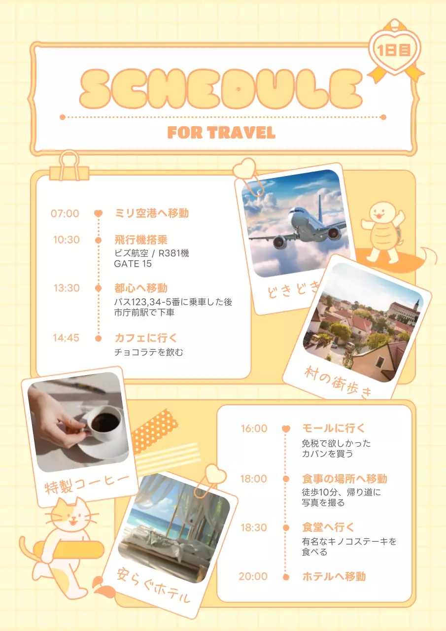黄色 かわいい 旅行 スケジュール ポスター