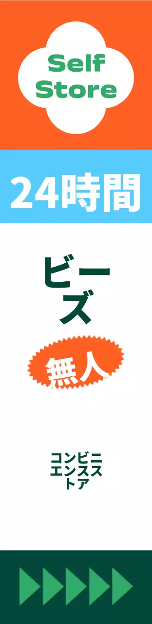 ビビッドな色合いのパターン柄のコンビニエンスストア正方形エアサイネージ大サイズ