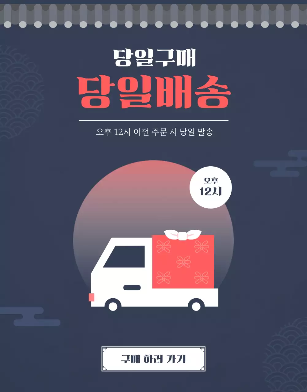 빨강과 남색의 키치한 명절 선물 홍보