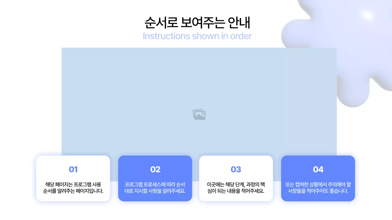 파랑과 흰색의 세련된 프로그램 사용법 안내서