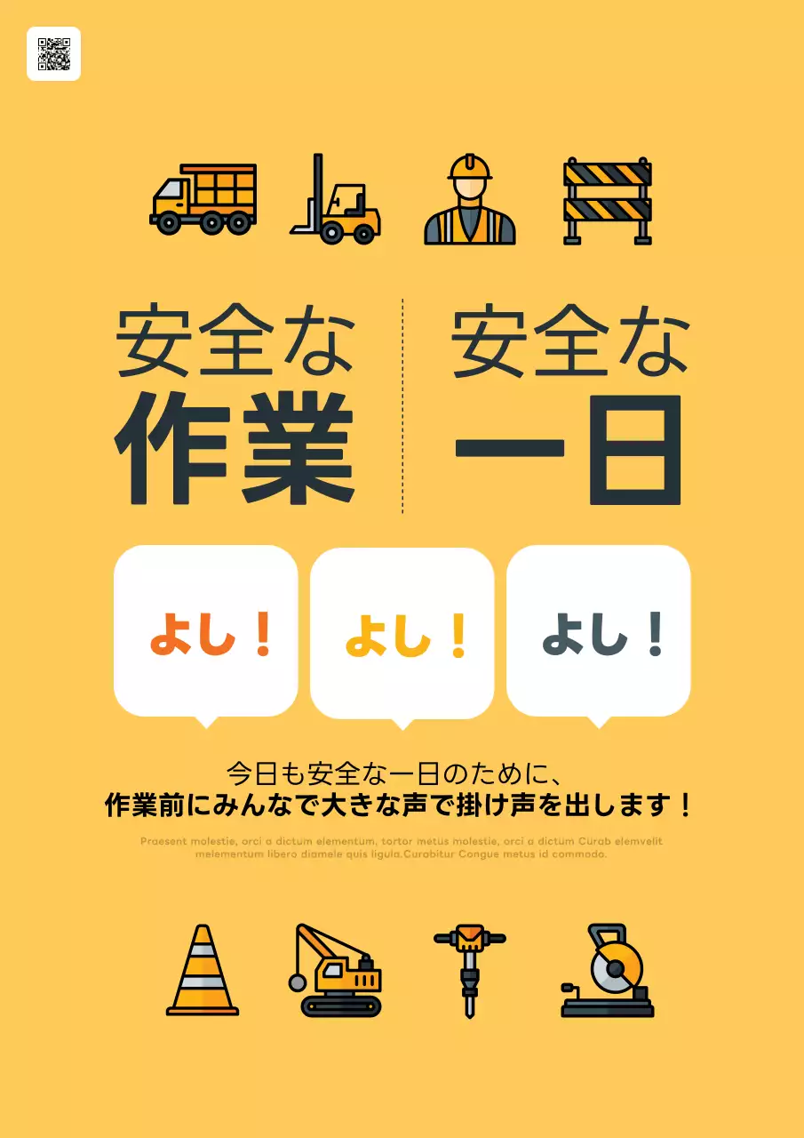 黄色 シンプル 建設 ポスター