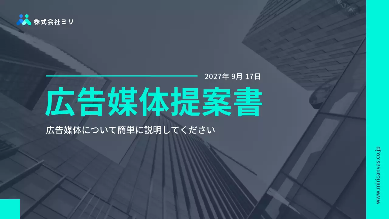 青 モダン 広告 提案書 プレゼンテーション