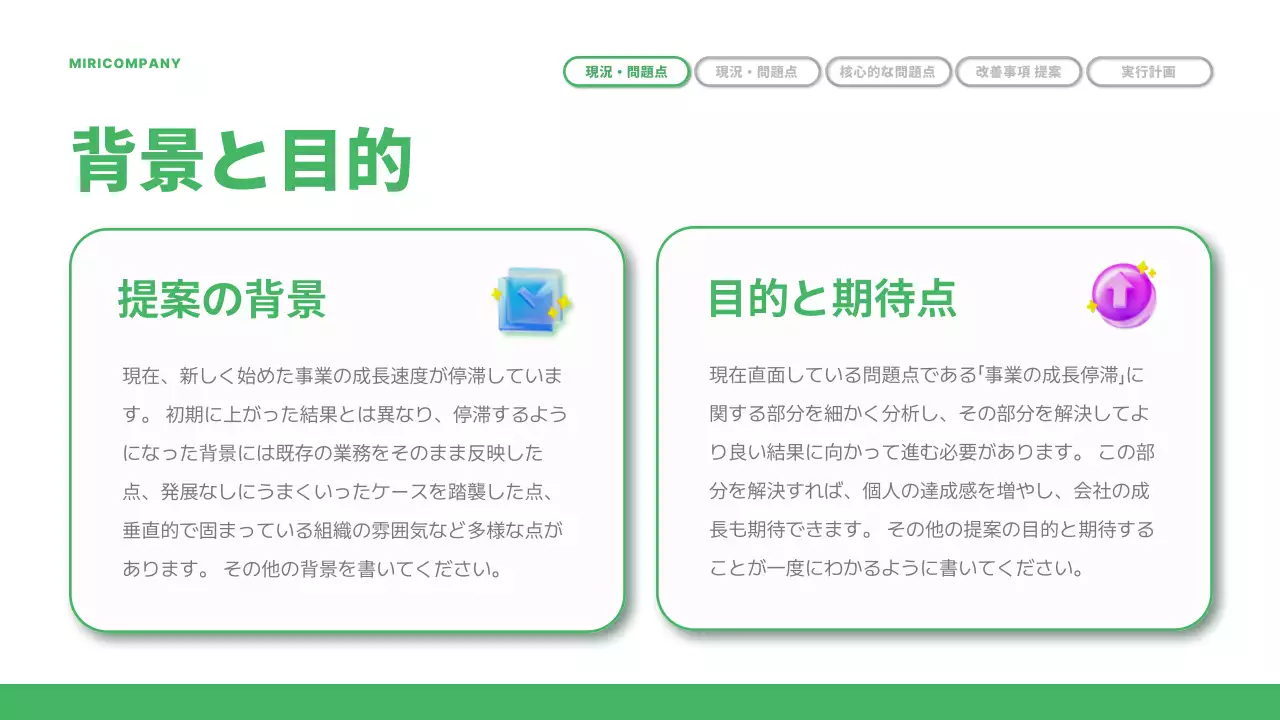緑 シンプル 提案書 ドキュメント プレゼンテーション