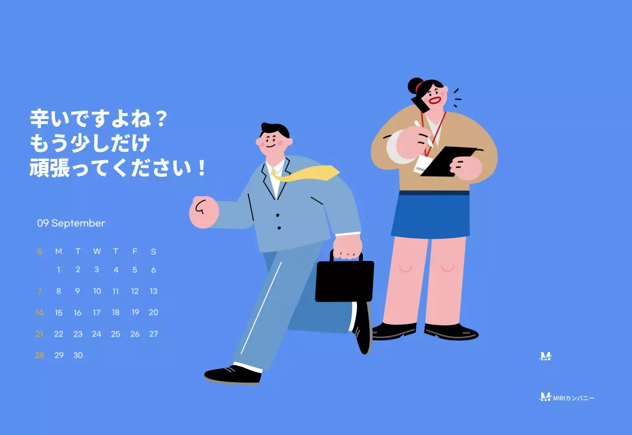 水色の背景に元気なイラストとポジティブな文言が描かれたモチベーションカレンダー