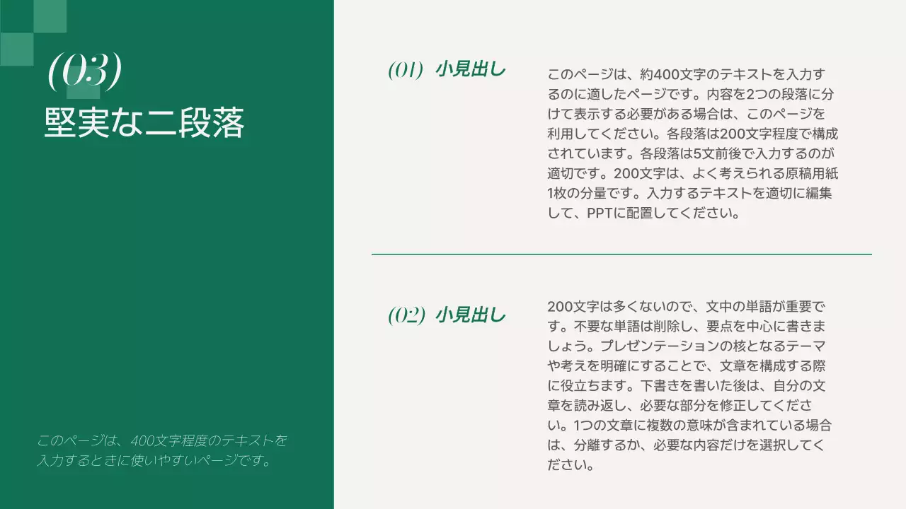 緑 シンプル プラン プレゼンテーション