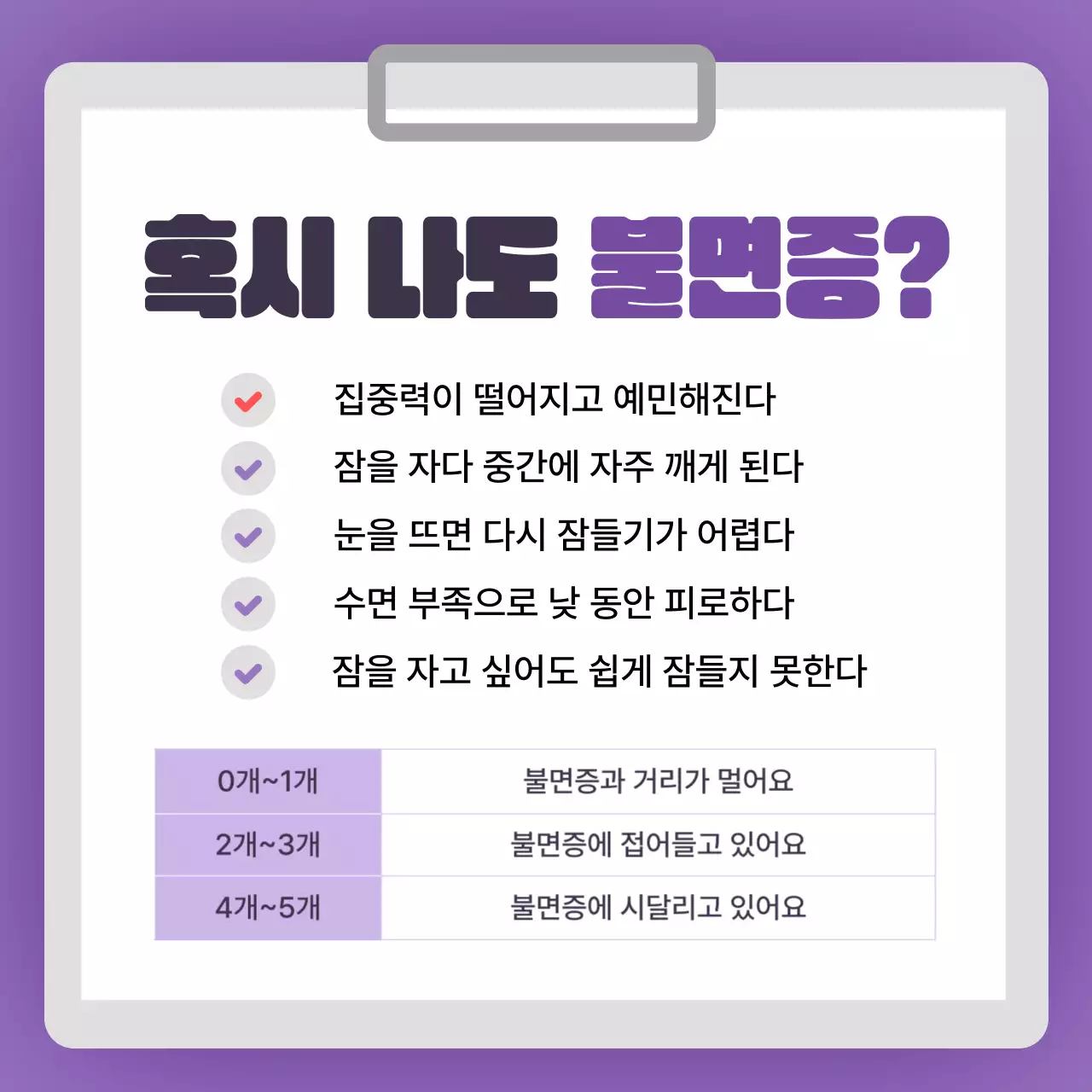 보라색의 미니멀한 불면증 극복 방법 정보
