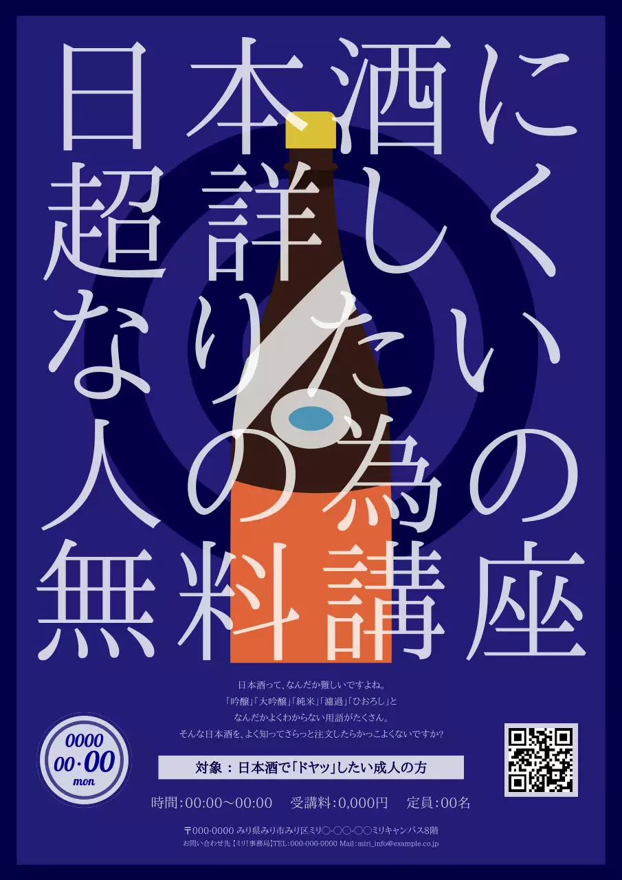 青 シンプル 日本酒 ポスター