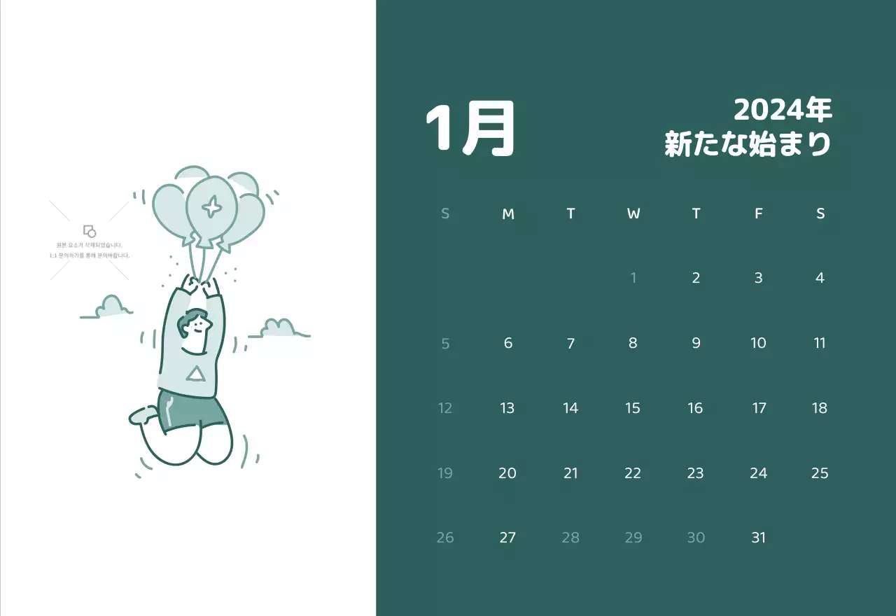 様々な色使いの情緒的なイラストが入ったカレンダー。