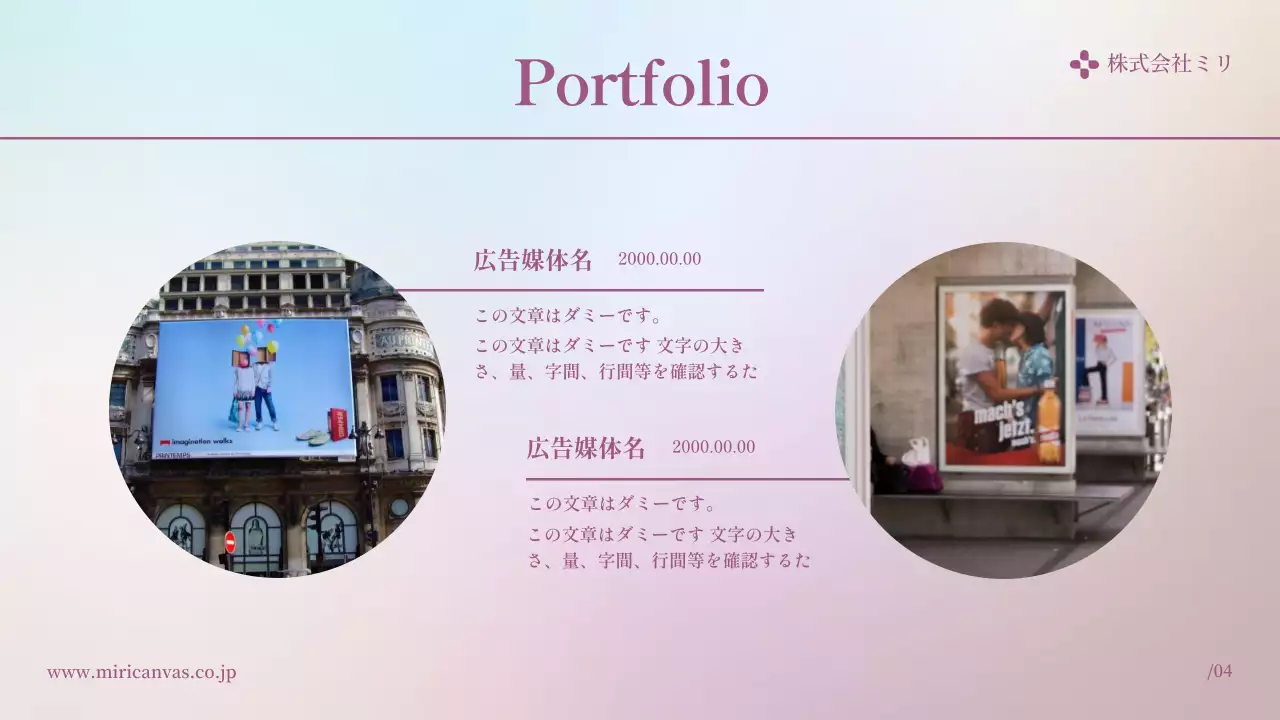 パステル 上品 広告 企画書 プレゼンテーション