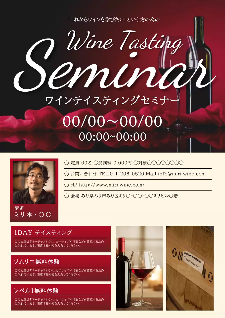 赤 モダン ワイン セミナー ポスター