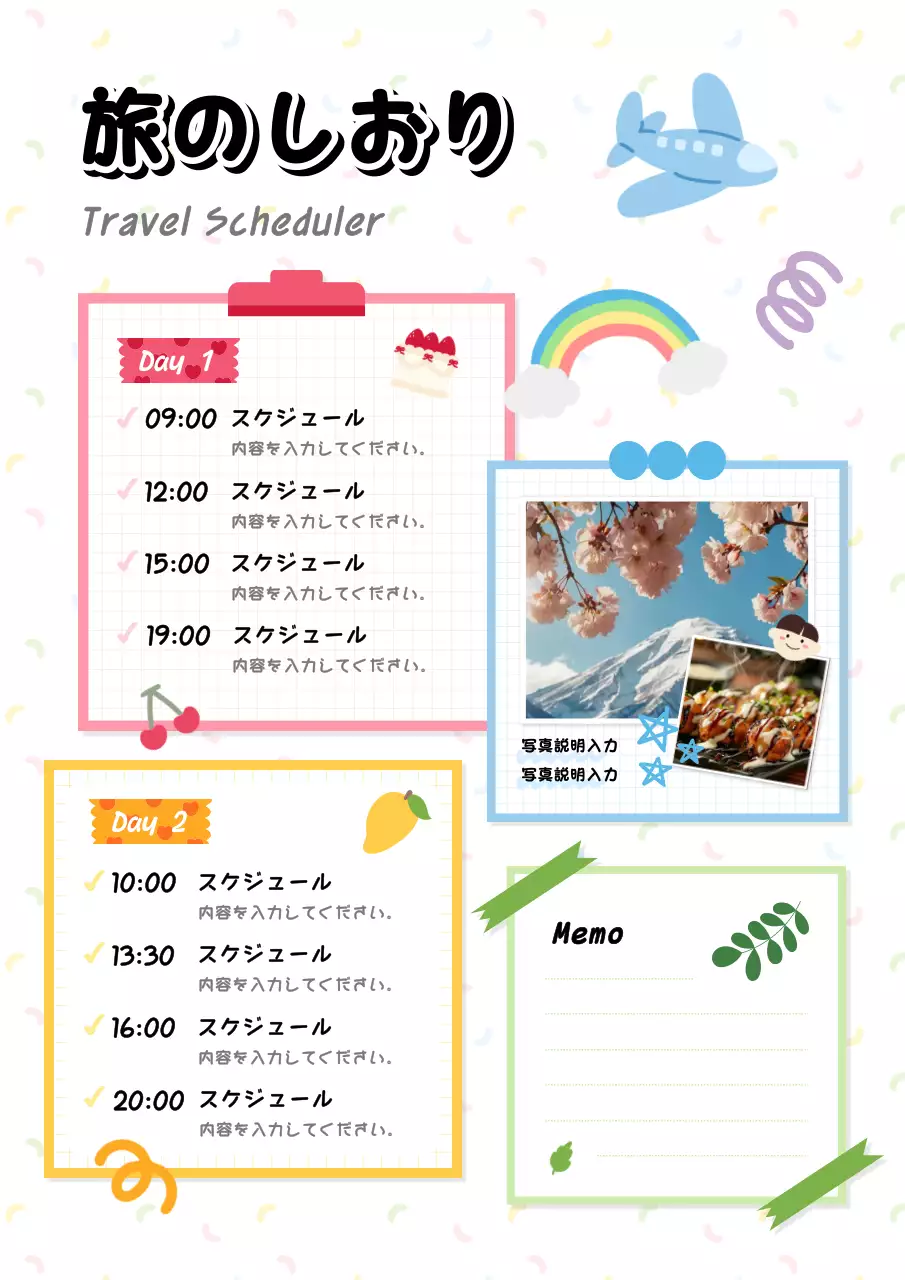 カラフル かわいい 旅行 旅のしおり ポスター
