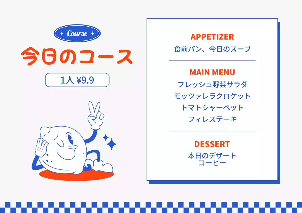 青 楽しい メニュー メニュー表 ポスター