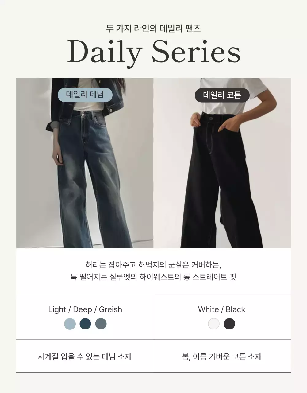 아이보리와 하늘색의 모던한 잡지 컨셉 패션 판매 홍보