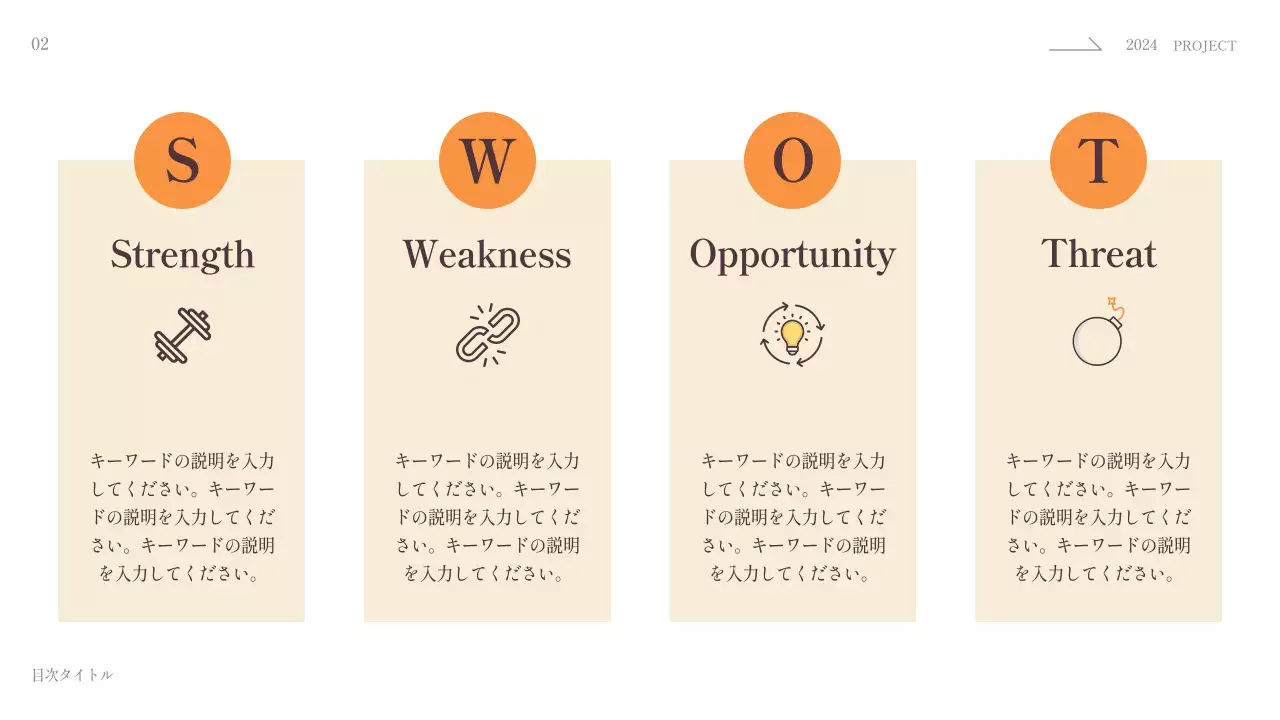 ベージュ 洗練された 広告 提案書 プレゼンテーション