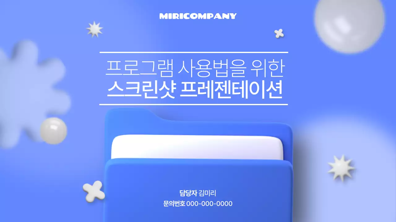 파랑과 흰색의 세련된 프로그램 사용법 안내서