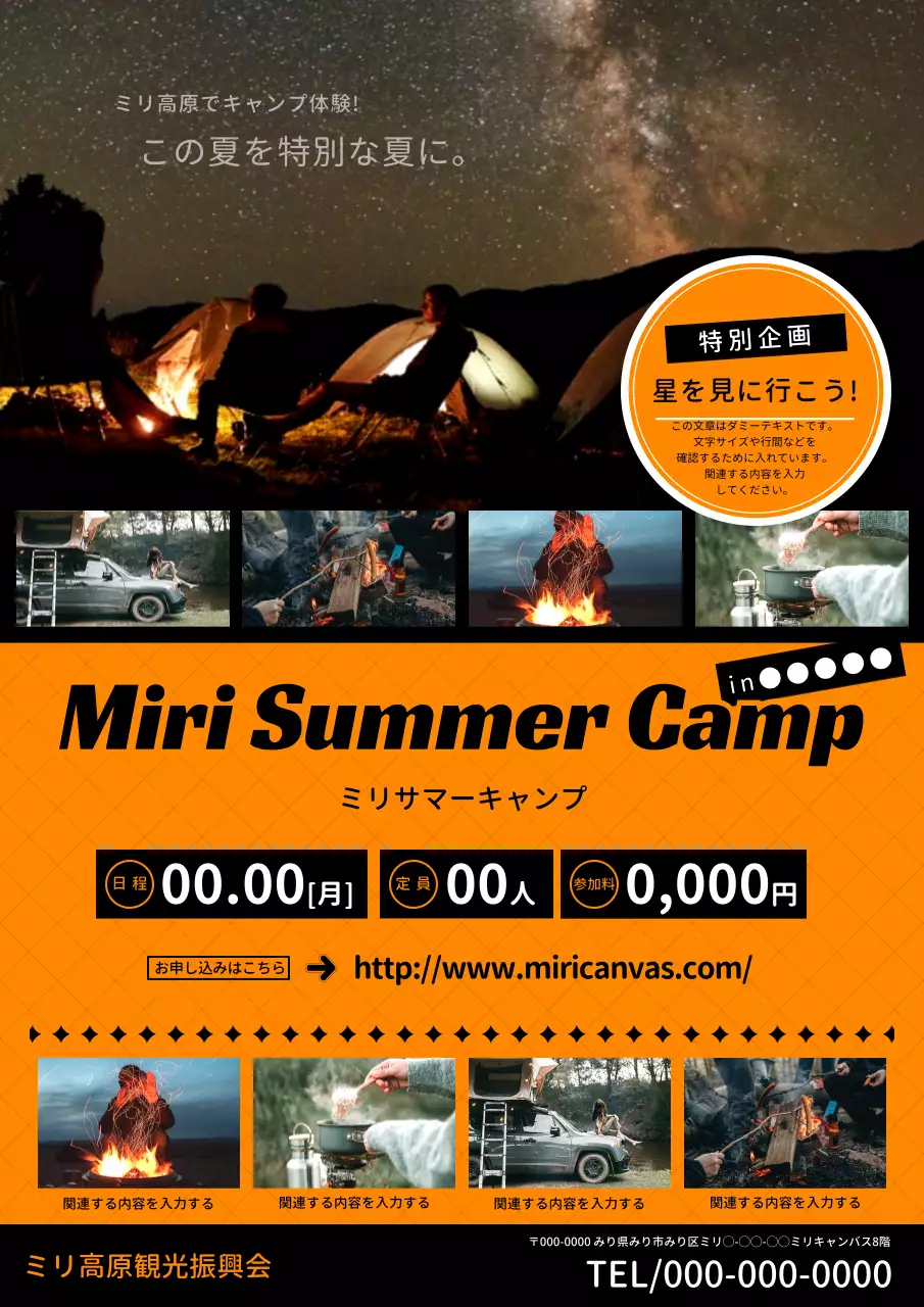 オレンジ 楽しい キャンプ ポスター