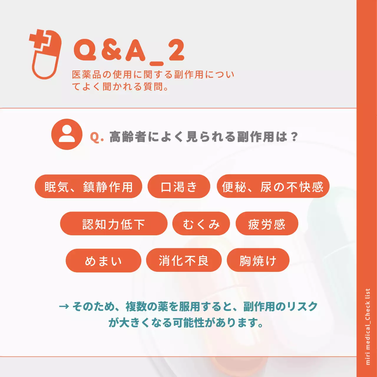 オレンジ シンプル 医薬品 マニュアル Instagram カルーセル