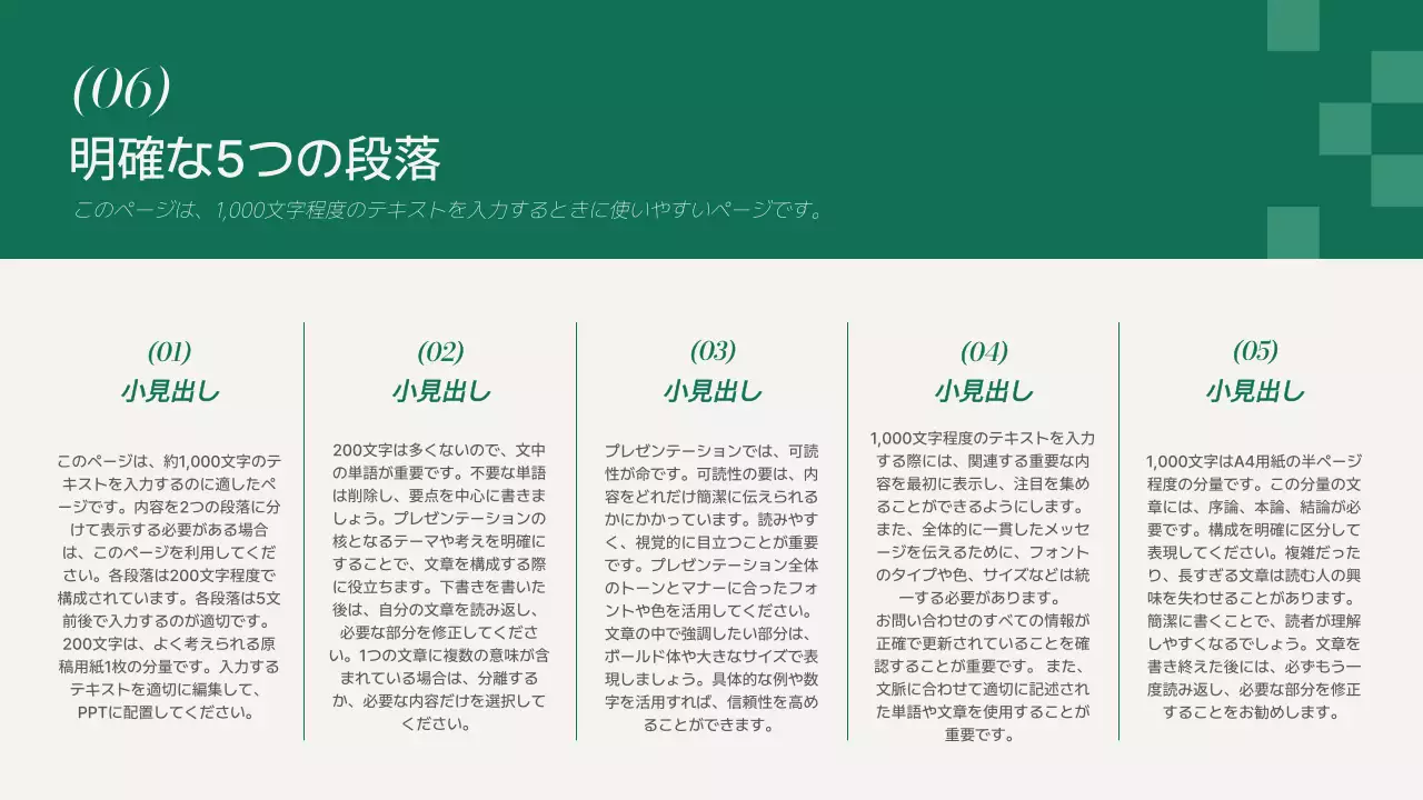 緑 シンプル プラン プレゼンテーション