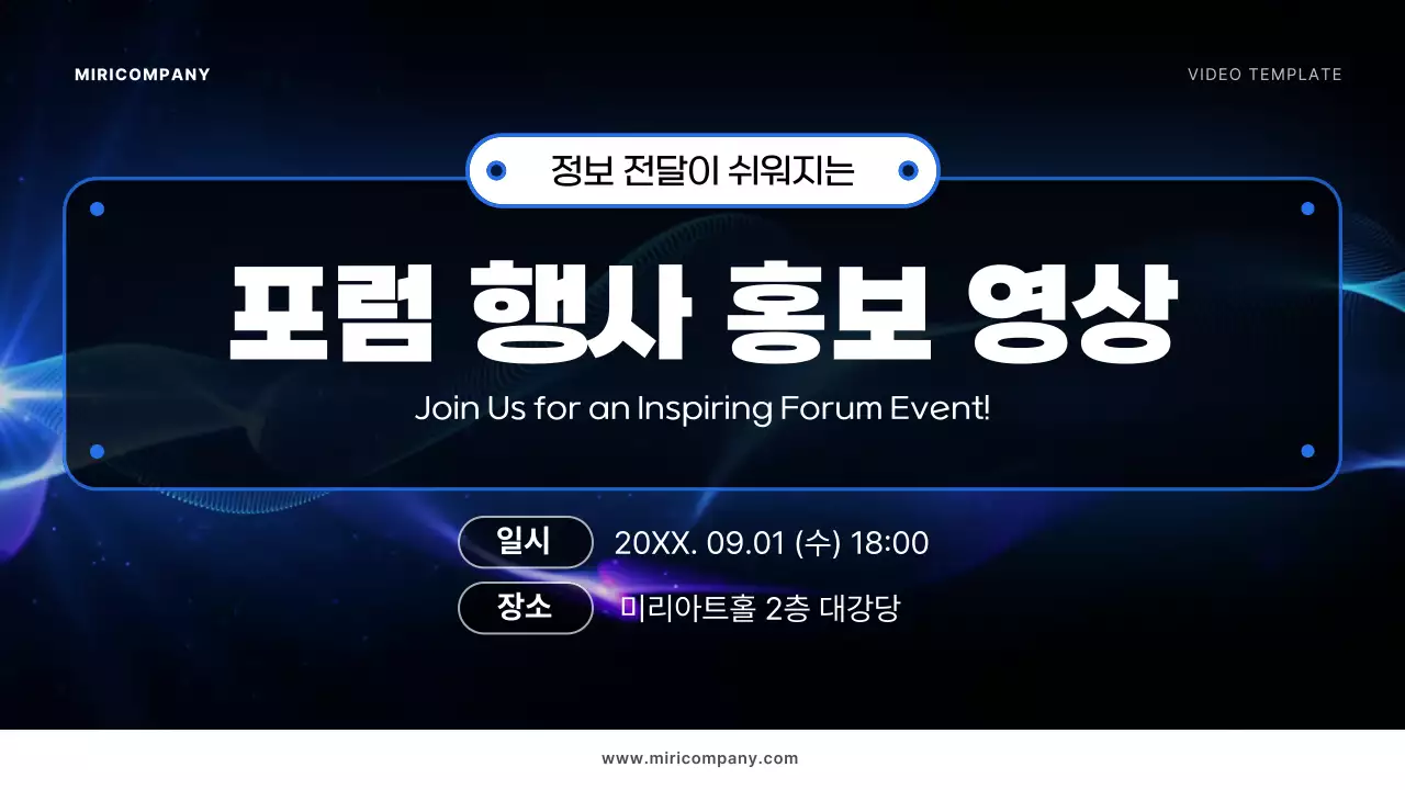 파랑의 깔끔한 업계 행사 동영상