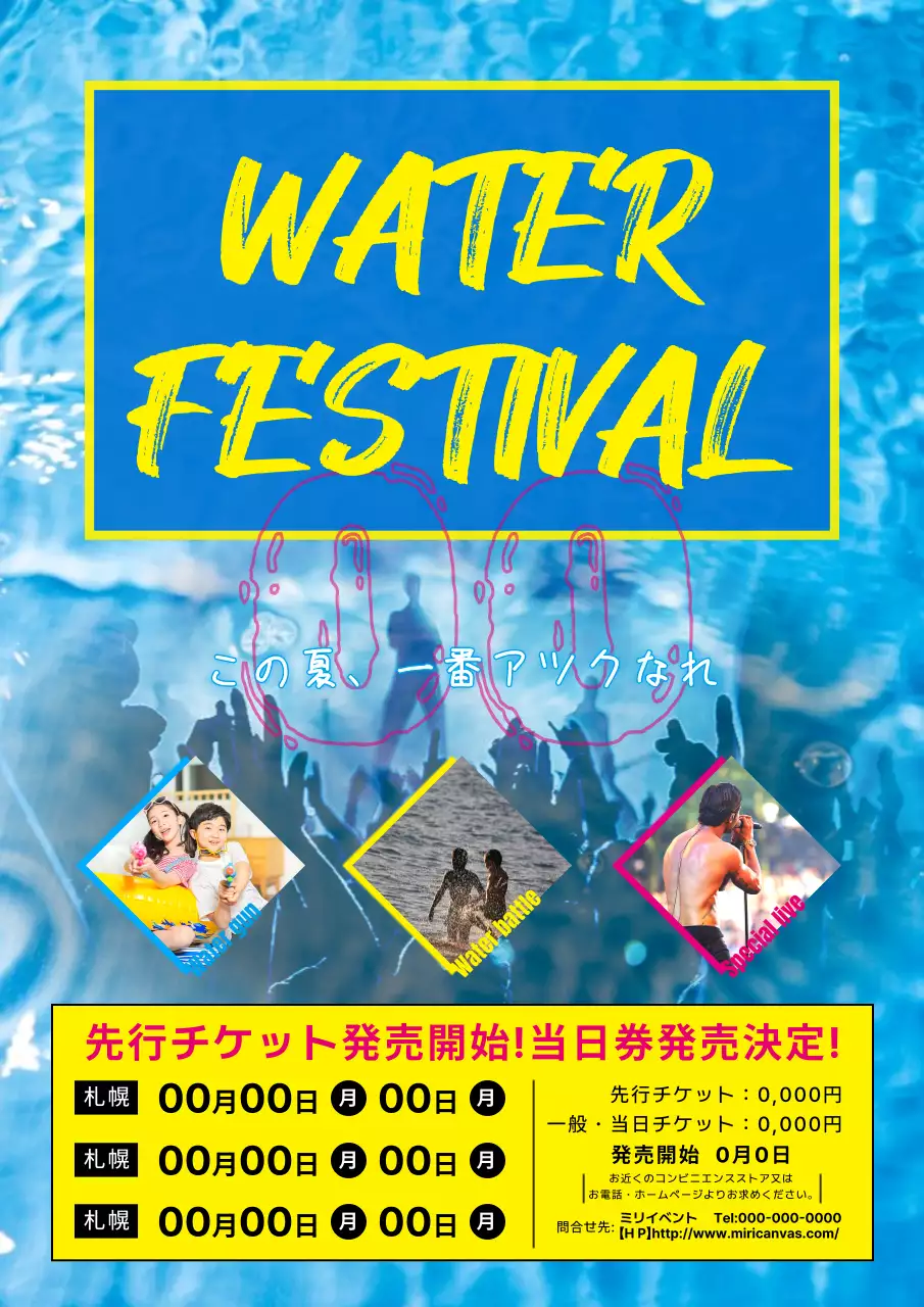 青 ポップ 祭り ポスター