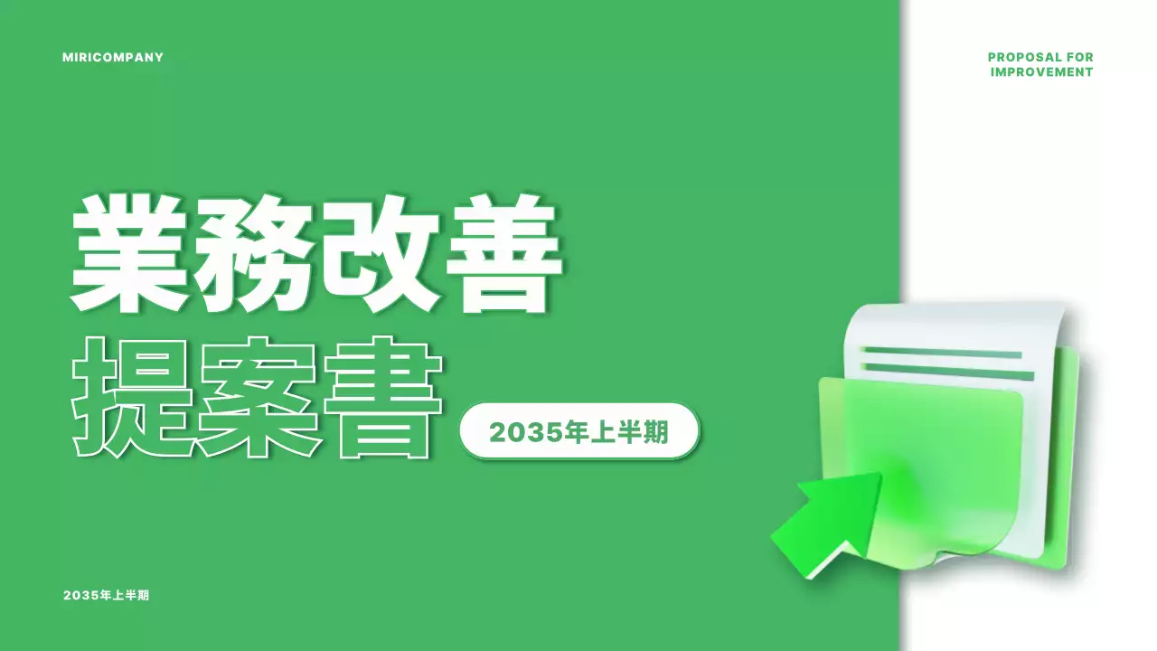 緑 シンプル 提案書 ドキュメント プレゼンテーション