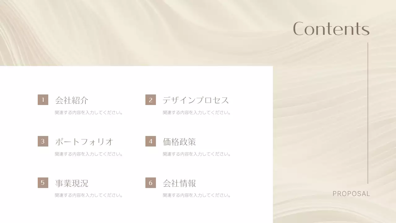 ベージュ シンプル インテリア 提案書 プレゼンテーション