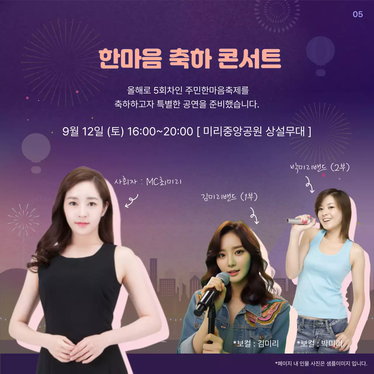 보라색의 아기자기한 주민한마음축제 정보