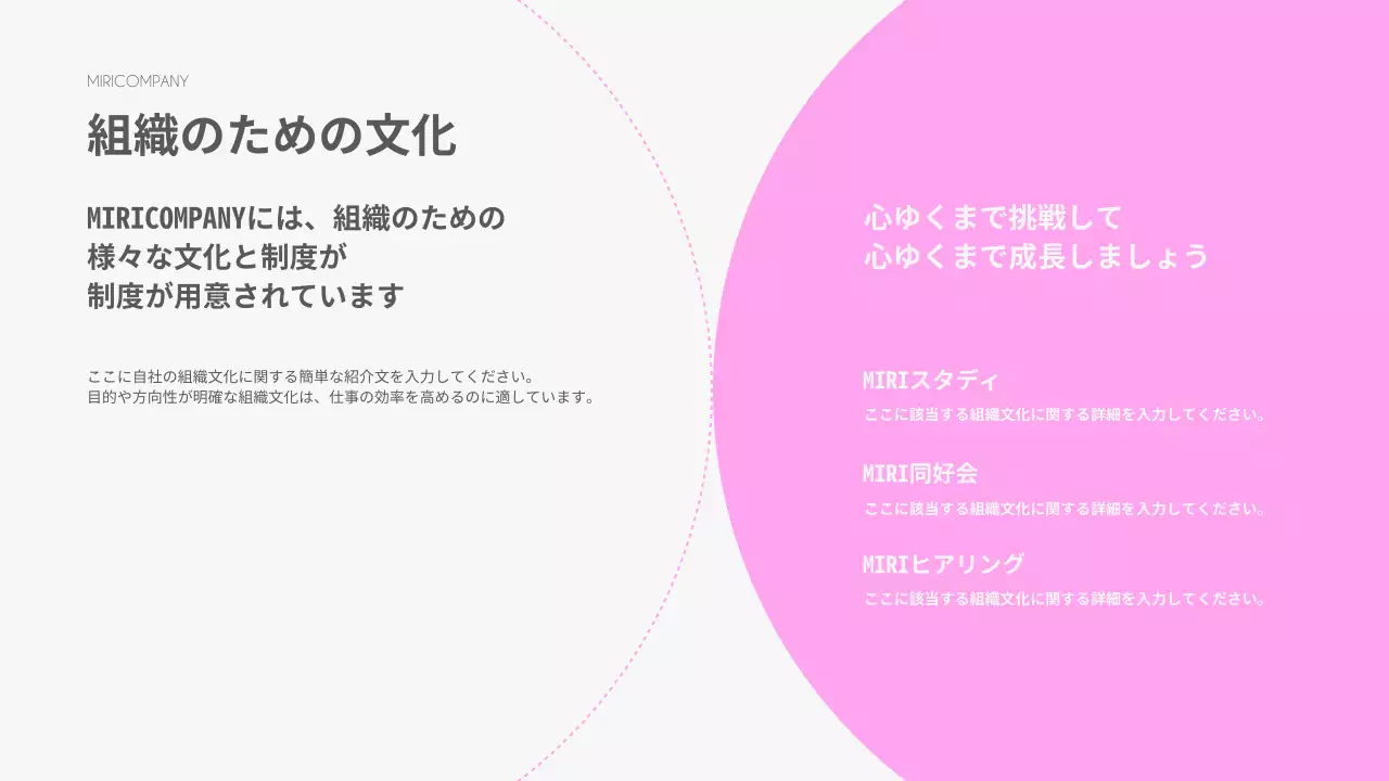 ピンク シンプル 企業文化 企画書 プレゼンテーション