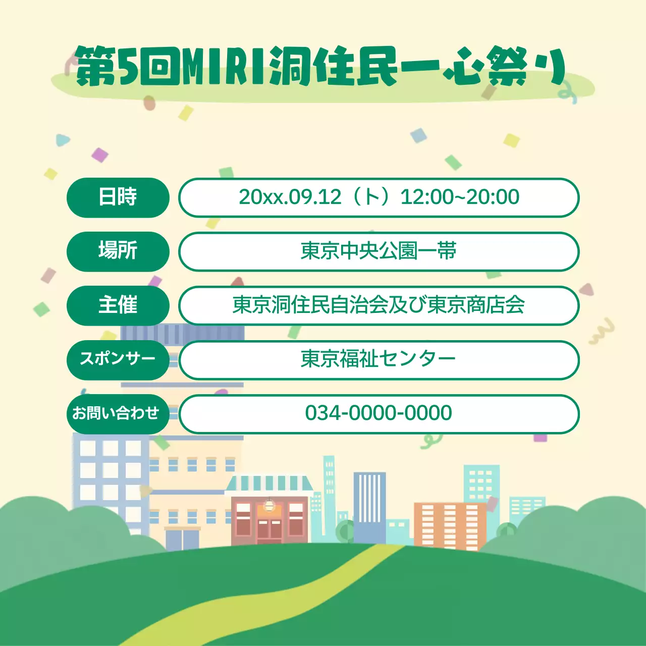 緑 かわいい 祭り お知らせ Instagram カルーセル