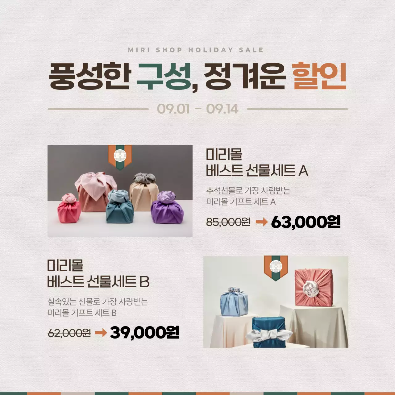 주황과 초록의 전통적인 추석 쇼핑 할인 이벤트 홍보