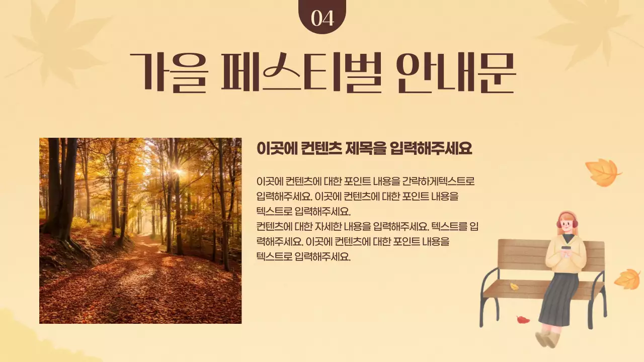 주황색과 노랑의 아기자기한 가을 페스티벌 홍보