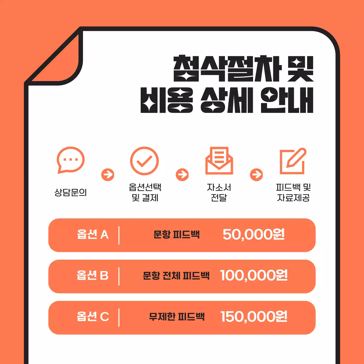 주황색과 하늘색의 심플한 첨삭 특강 홍보