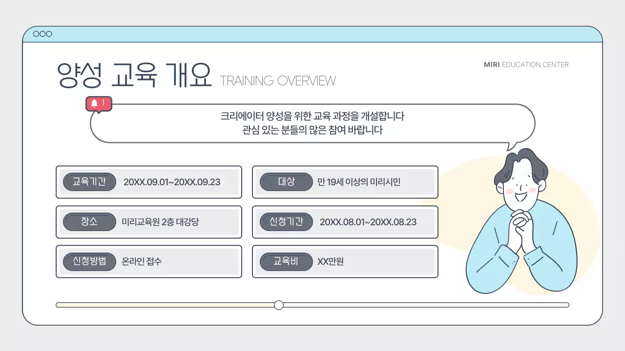 흰색과 하늘색의 심플한 크리에이터 양성 교육 안내서