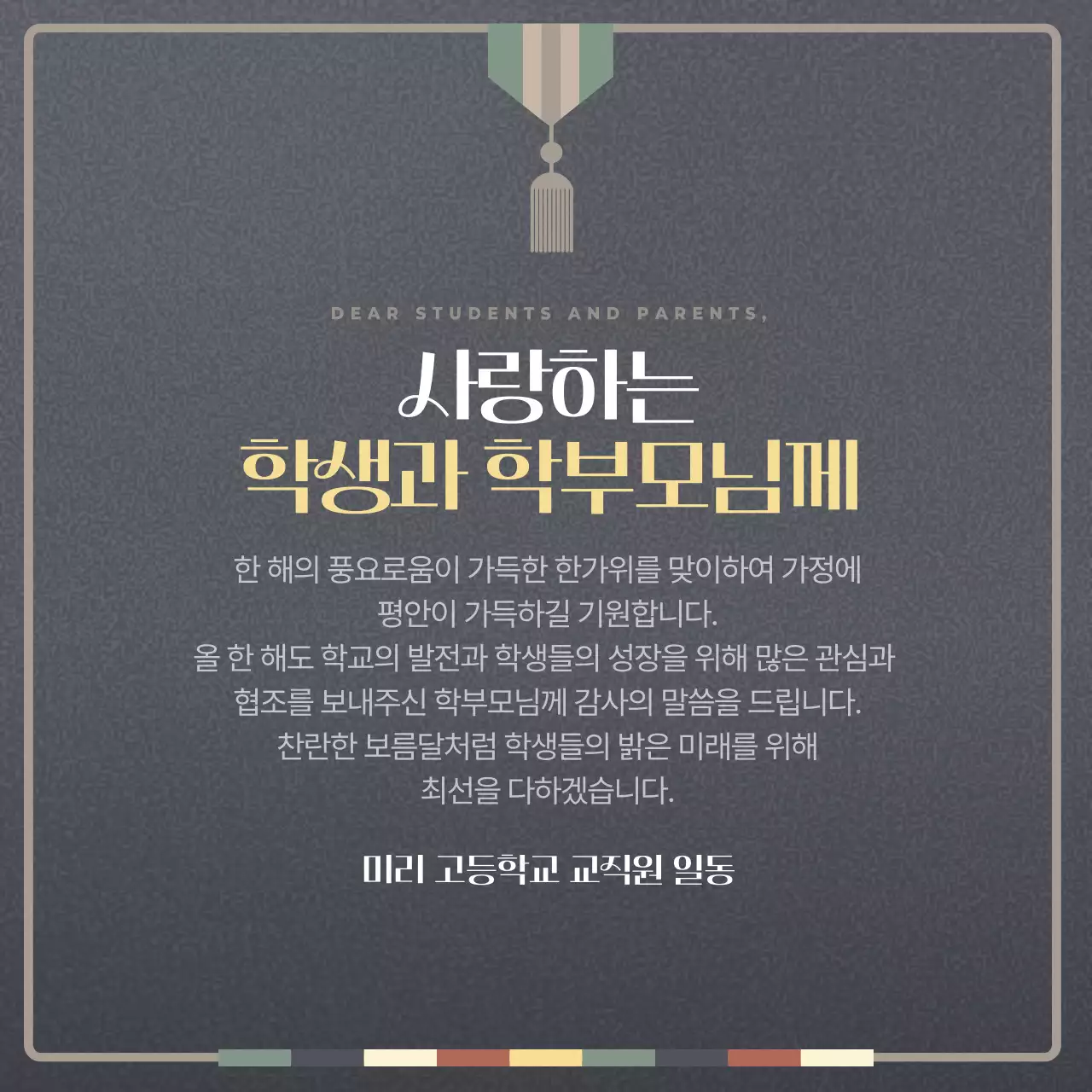 남색과 노랑의 전통적인 추석인사말 모음