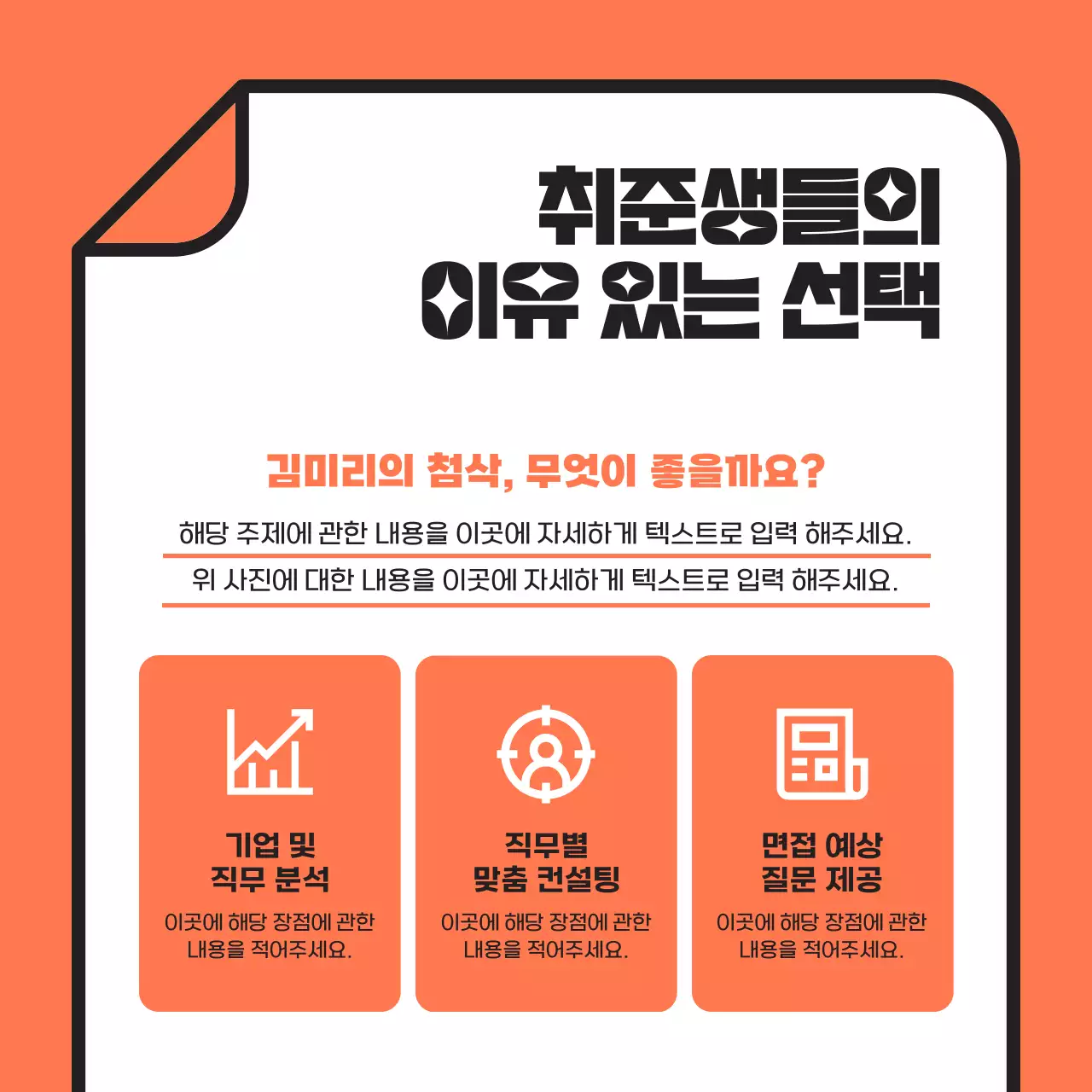 주황색과 하늘색의 심플한 첨삭 특강 홍보