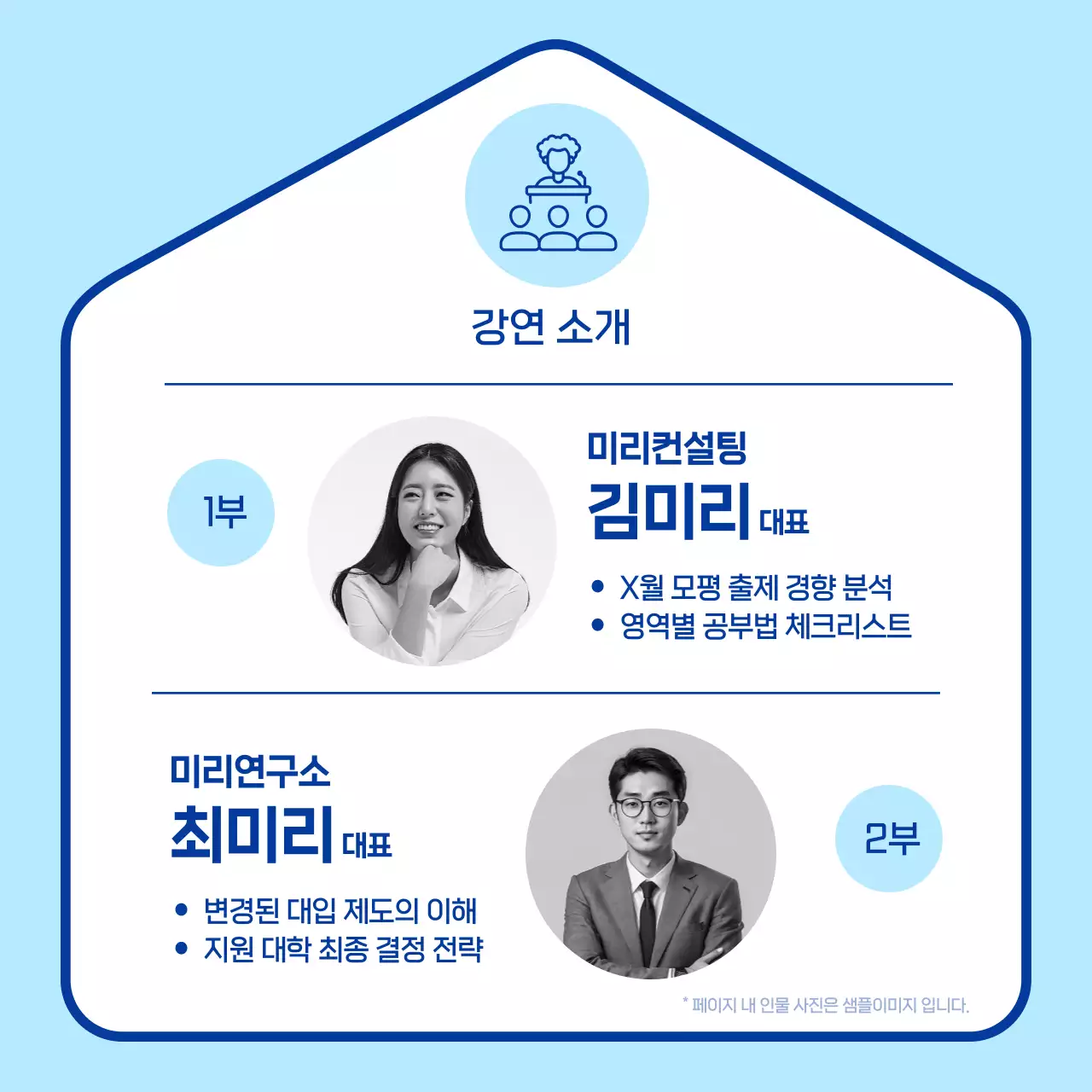 파랑의 심플한 입시 전략 설명회 홍보