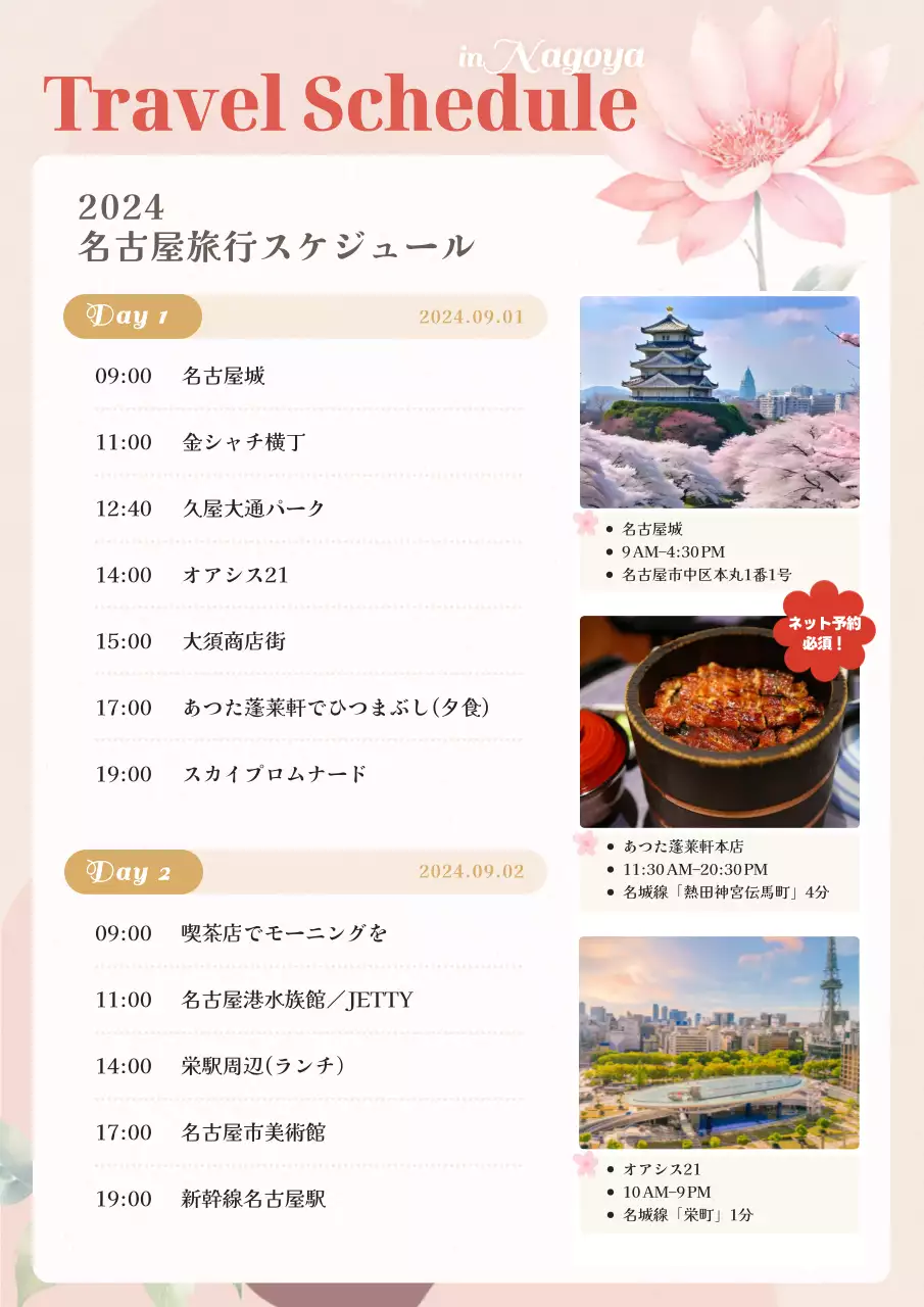 ピンク オシャレ 旅行 予定表 ポスター