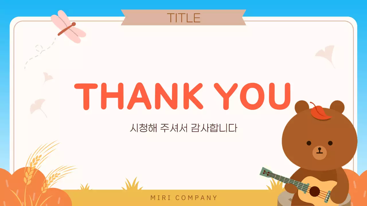 주황 아기자기한 프레젠테이션 안내