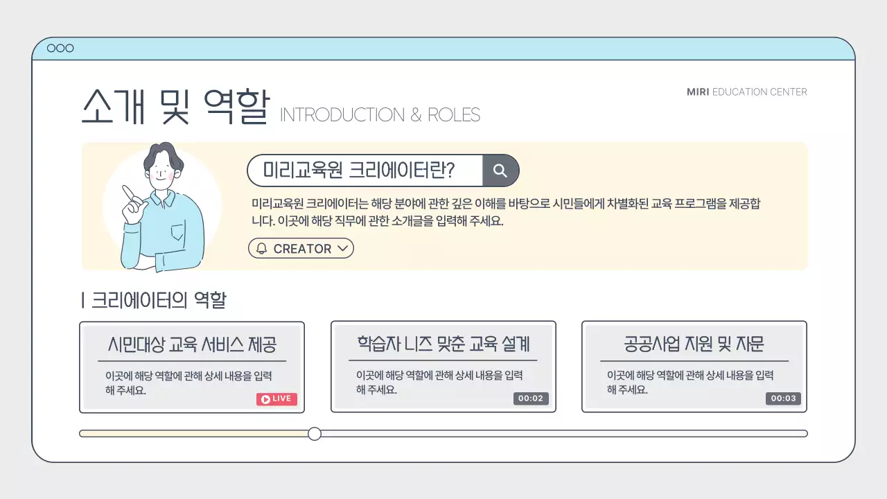 흰색과 하늘색의 심플한 크리에이터 양성 교육 안내서