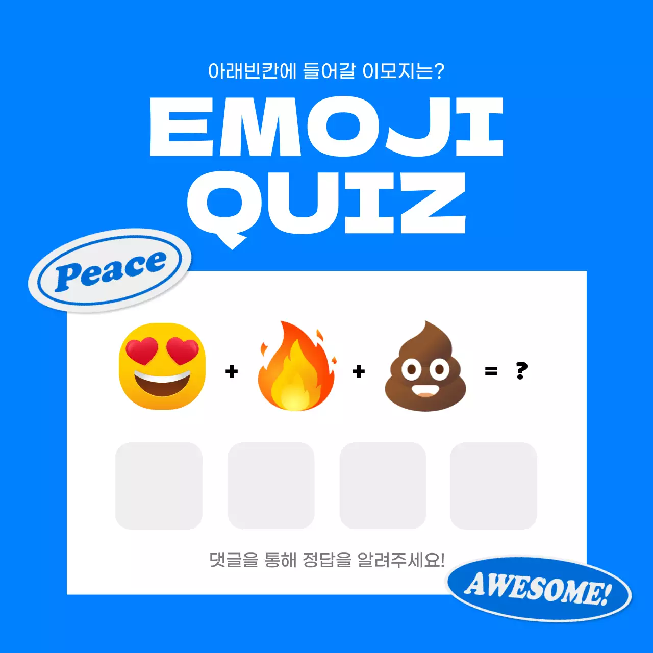 파랑의 미드센츄리한 이모지 퀴즈 게시글