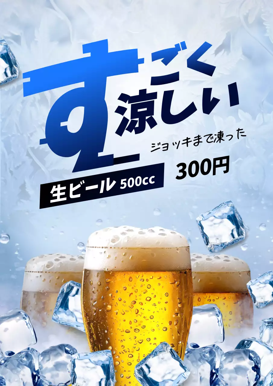 青 涼しい ビール ポスター