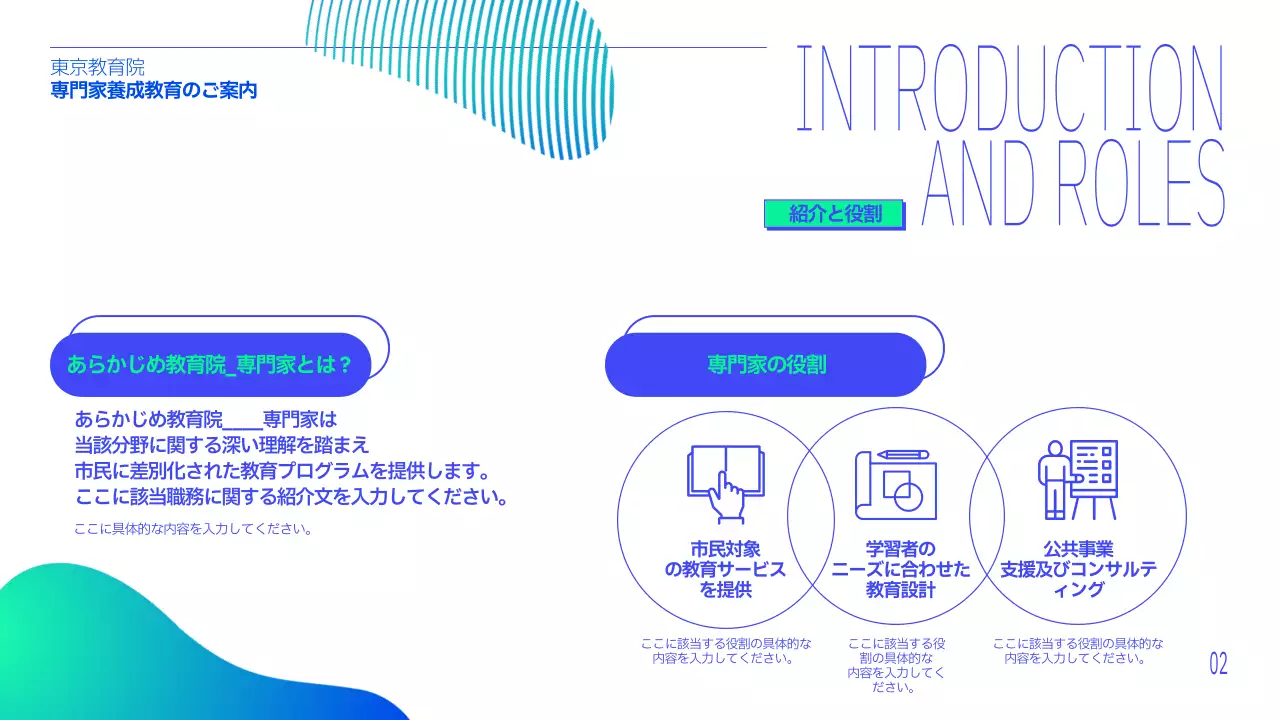 青 モダン 教育 プラン プレゼンテーション