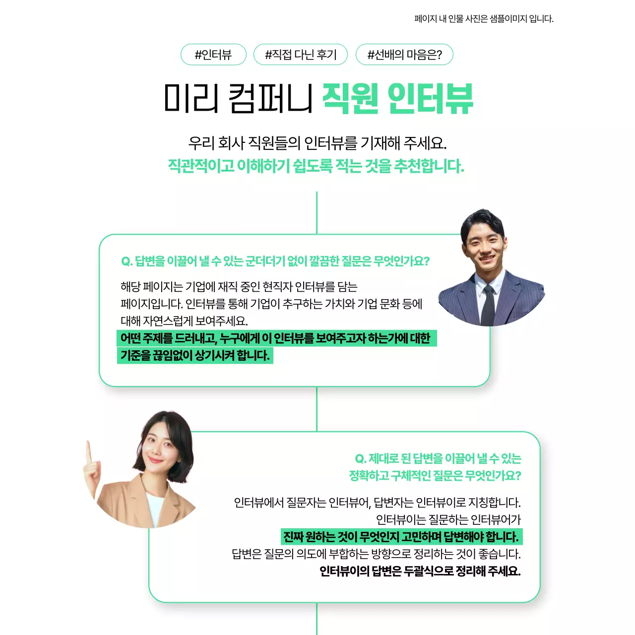 민트색의 깔끔한 채용 공고