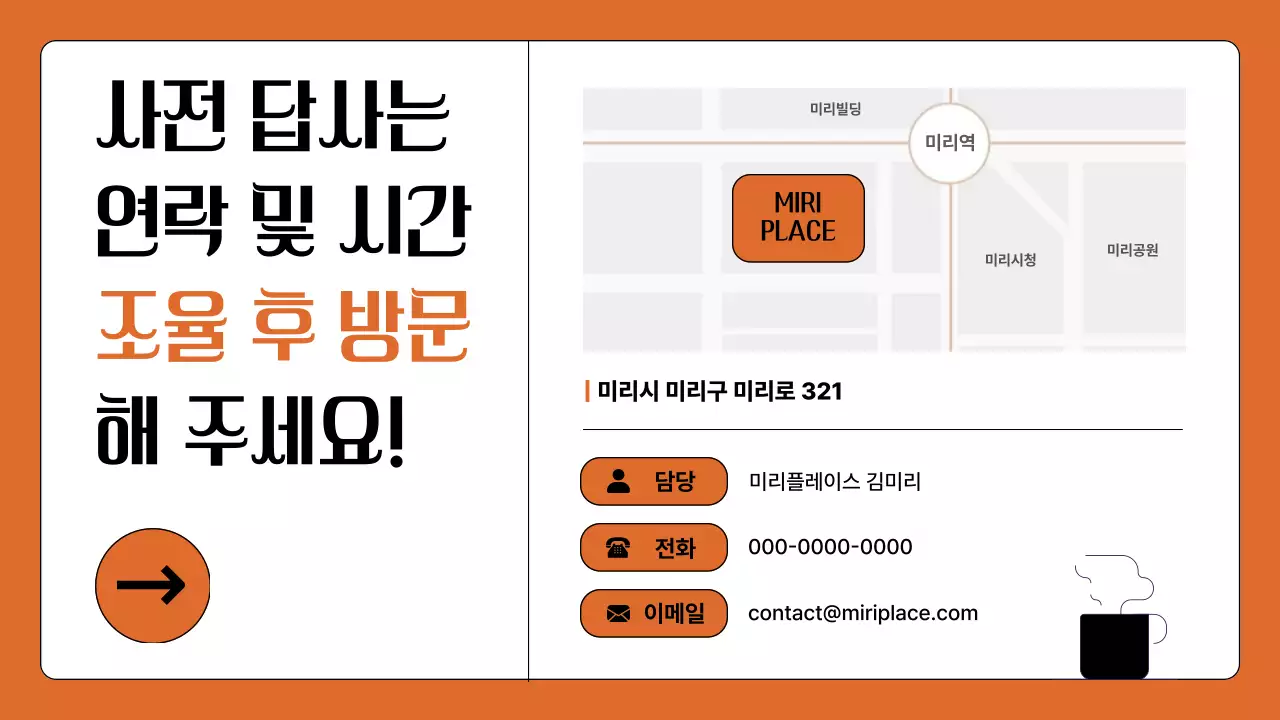 주황색의 레트로한 장소대관 안내 소개서