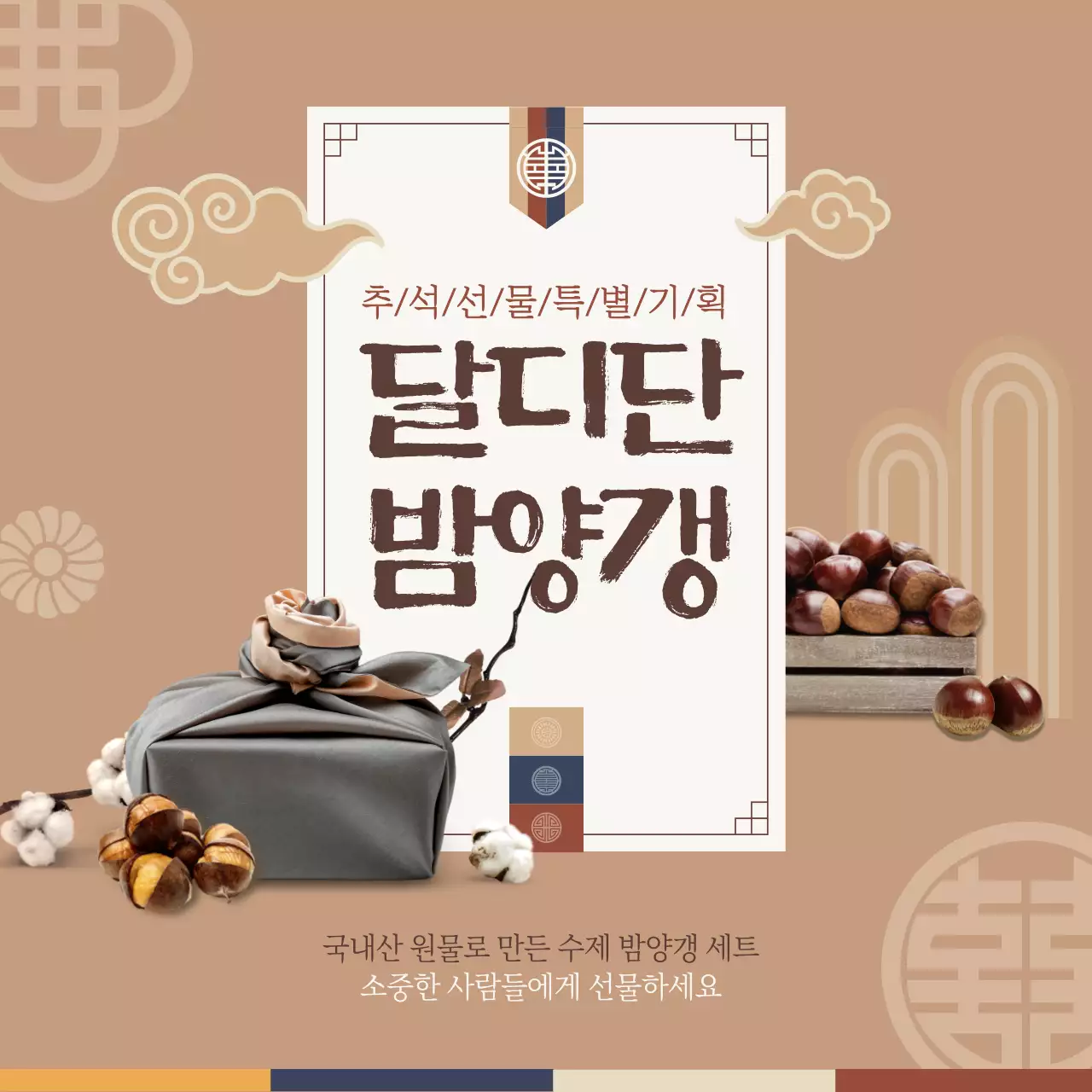 베이지와 갈색의 전통 스타일 추석선물세트 광고