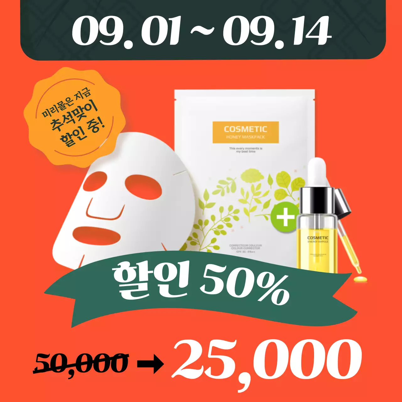 주황과 카키의 팝아트적인 추석 세일 광고