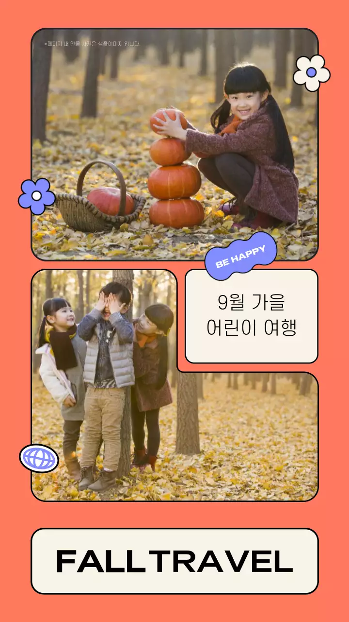 주황색과 보라색의 아기자기한 어린이 여행 추천 홍보